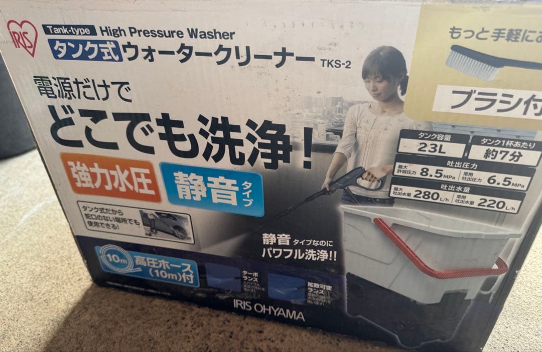 アイリスオーヤマ TKS-2 タンク式高圧洗浄機