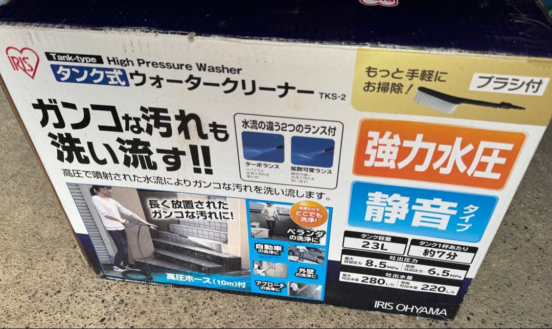 アイリスオーヤマ TKS-2 タンク式高圧洗浄機