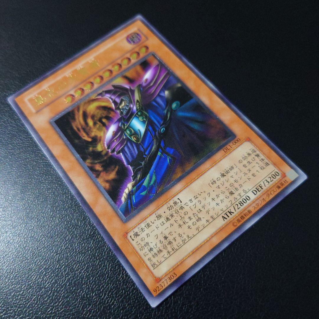 遊戯王「黒衣の大賢者」レリーフ