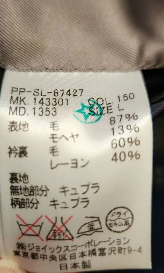 Paul Smith PS ジャケット