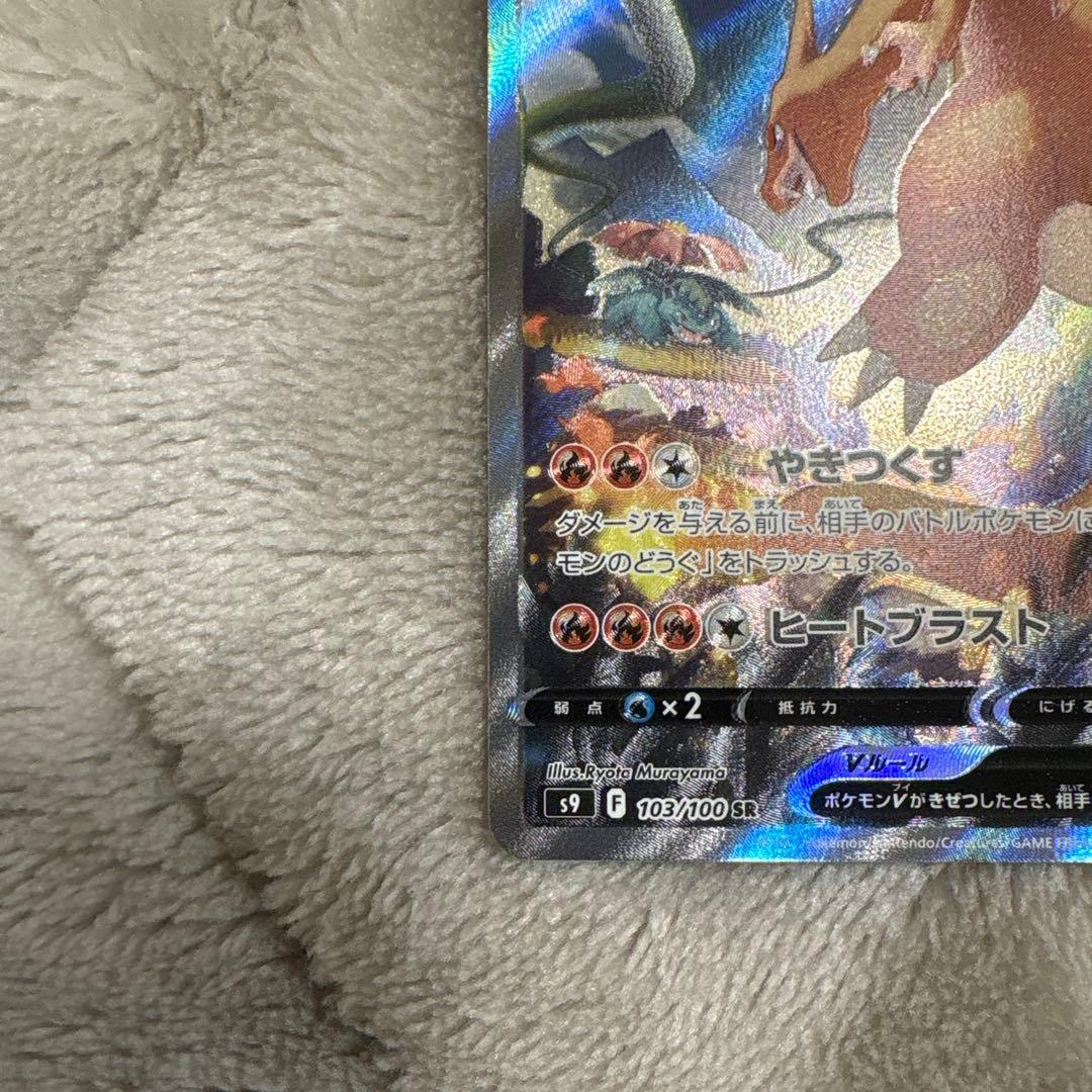 ポケモンカード　リザードンv sr sa