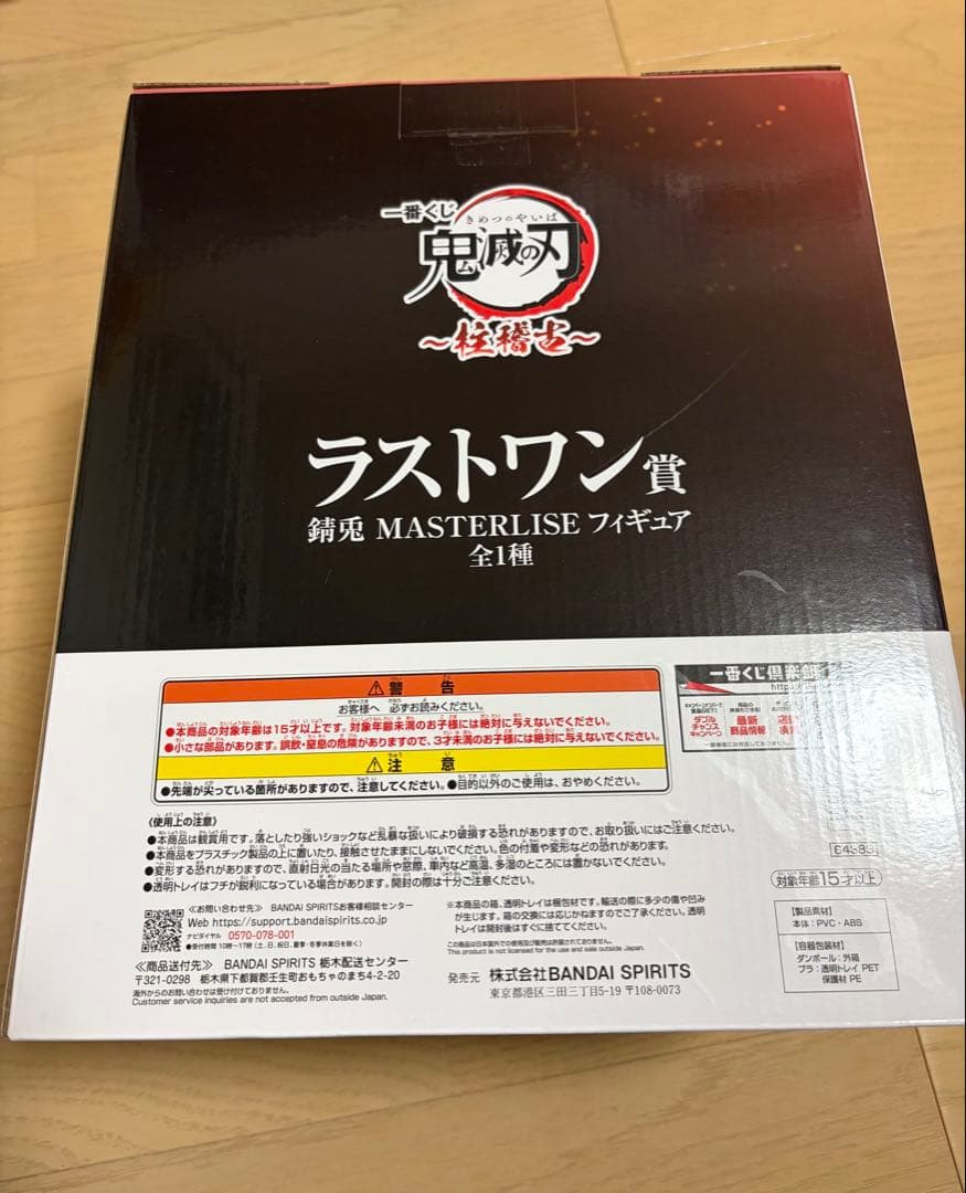 1番くじ 錆兎 LAST ONE賞 フィギュア