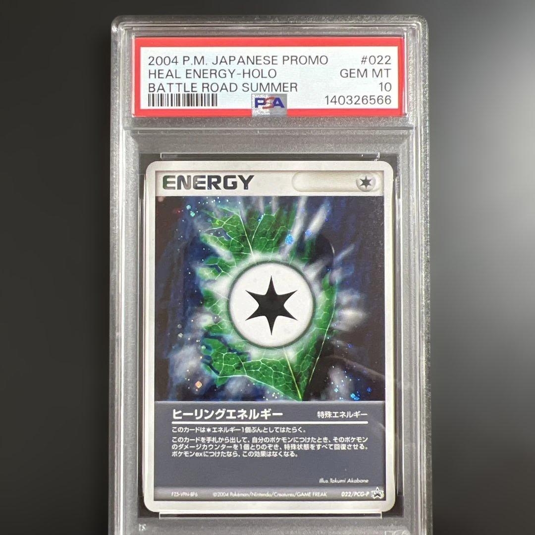 【PSA10】ポケモンカード ヒーリングエネルギー　キラ　バトルロード2004夏