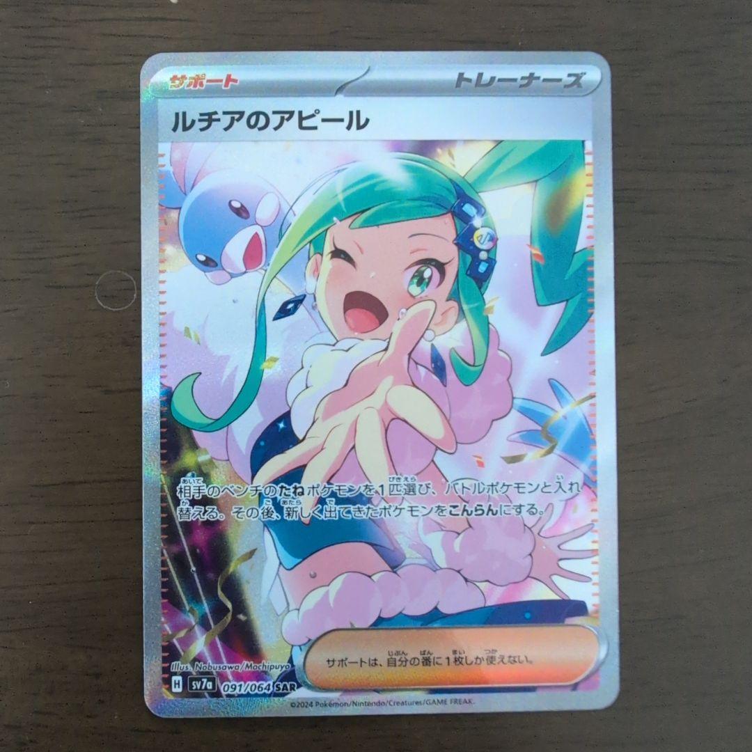 まとめ買50円引き　傷あり特別値引ルチアのアピールSAR 1枚