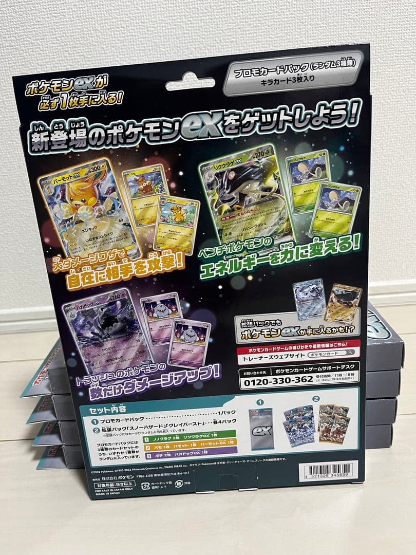 「新品未開封」ポケモンexスペシャルセット5箱