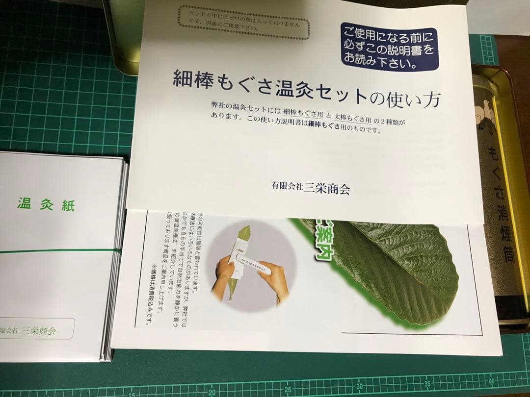 未使用びわの葉温灸セット、びわの葉10枚、びわの葉温灸の使い分け方コピー