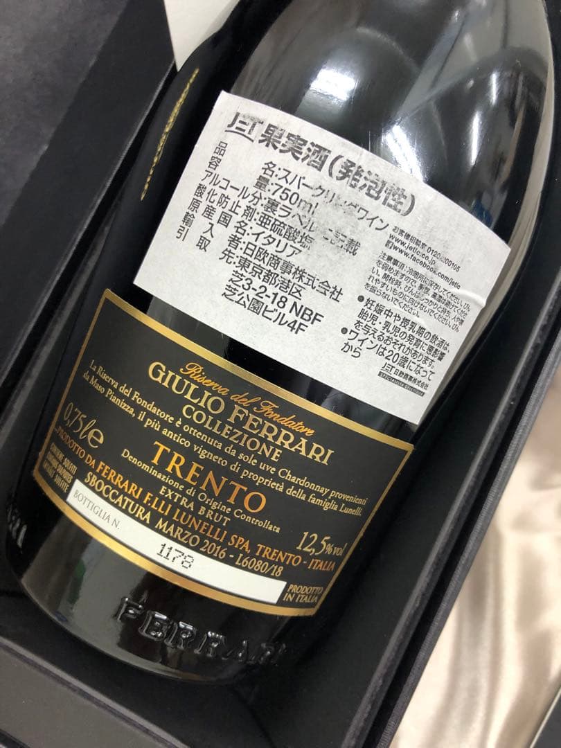 ジュリオ フェラーリ リゼルヴァ コレツィオーネ 1997 スパークリング