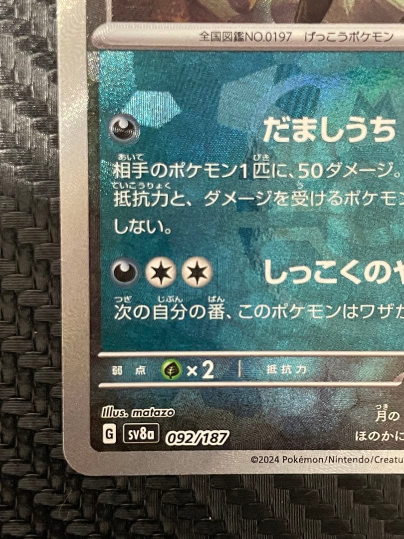 ポケモンカード　ブラッキーマスターボールミラーsv8a 091/187