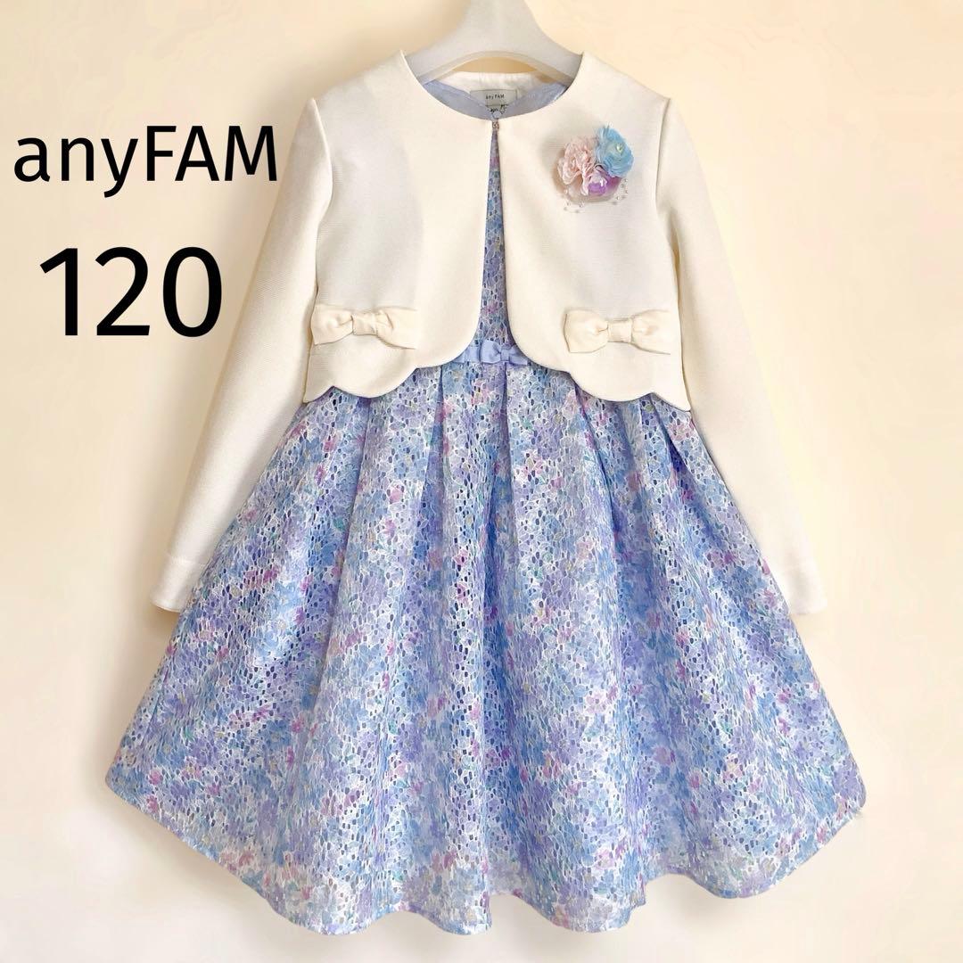 anyFAM 120size セレモニー 入学 卒園 発表会 フォーマル 女の子