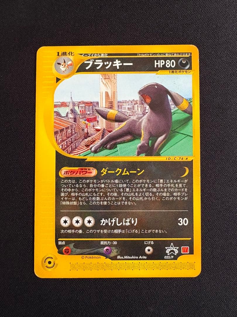 ブラッキー PROMO P - eプロモカード 025/P マクドナルド