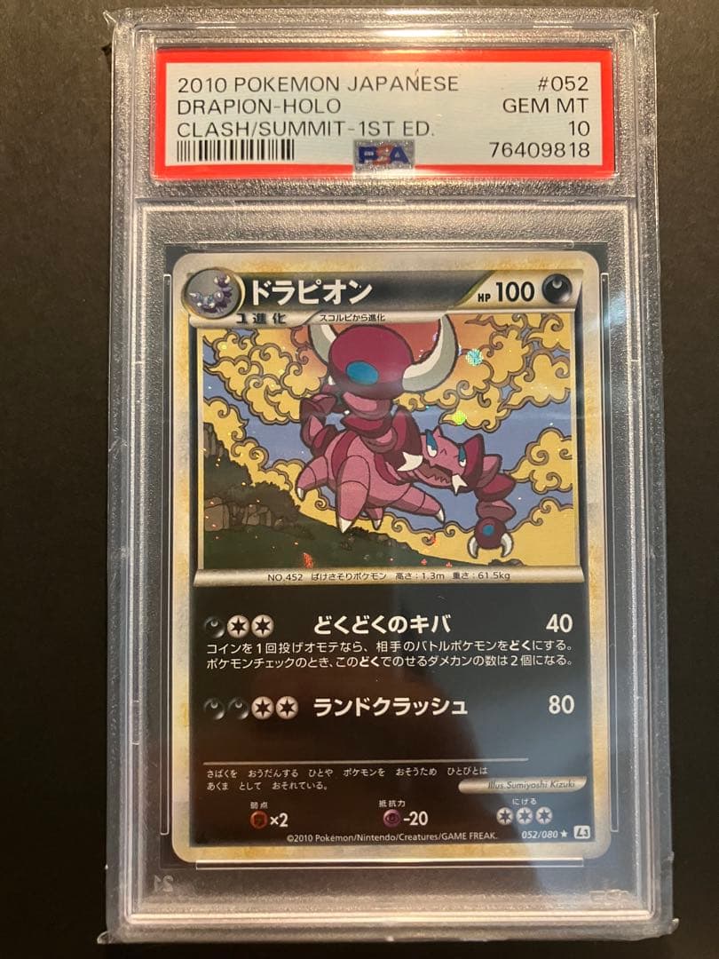 【PSA10】ドラピオン L3 頂上大激突