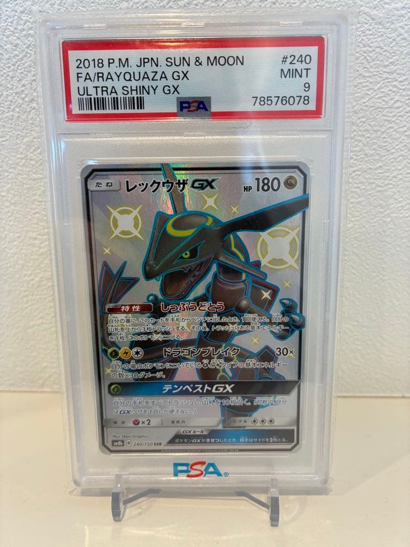 レックウザgx ssr psa9