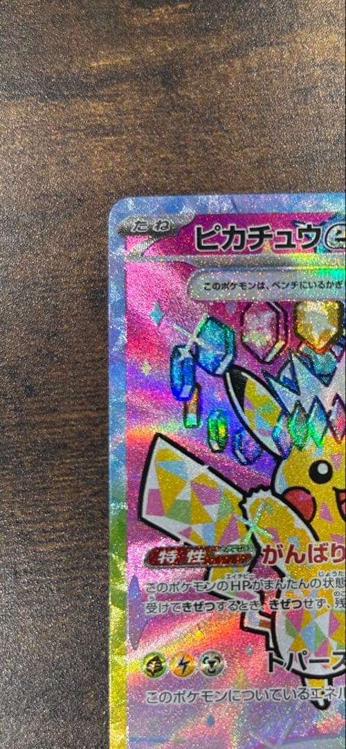 ポケモンセンターヒロシマ スペシャルBOX ピカチュウex マックピカチュウ