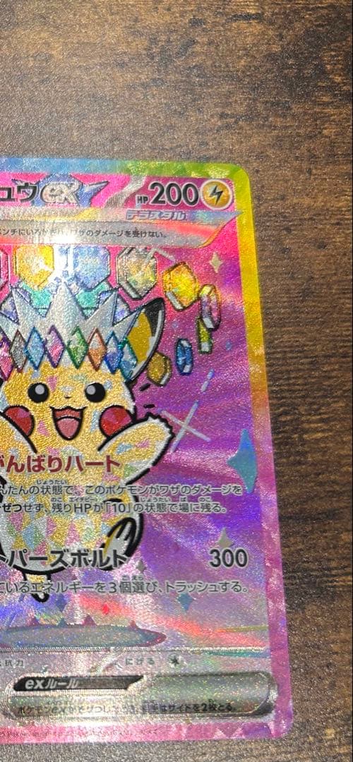 ポケモンセンターヒロシマ スペシャルBOX ピカチュウex マックピカチュウ