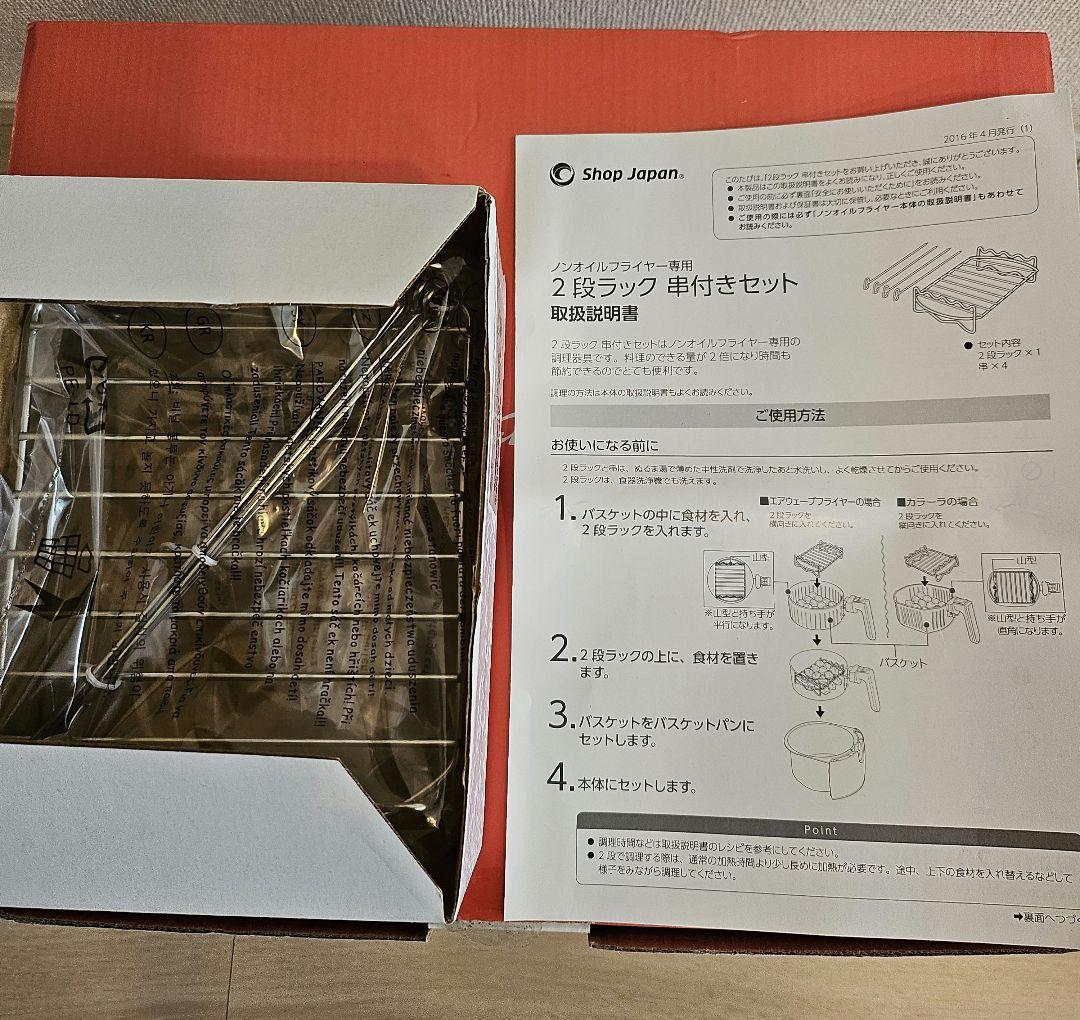 未使用 Karalla 専用2段ラック串付き カラーラ ノンオイルフライヤー