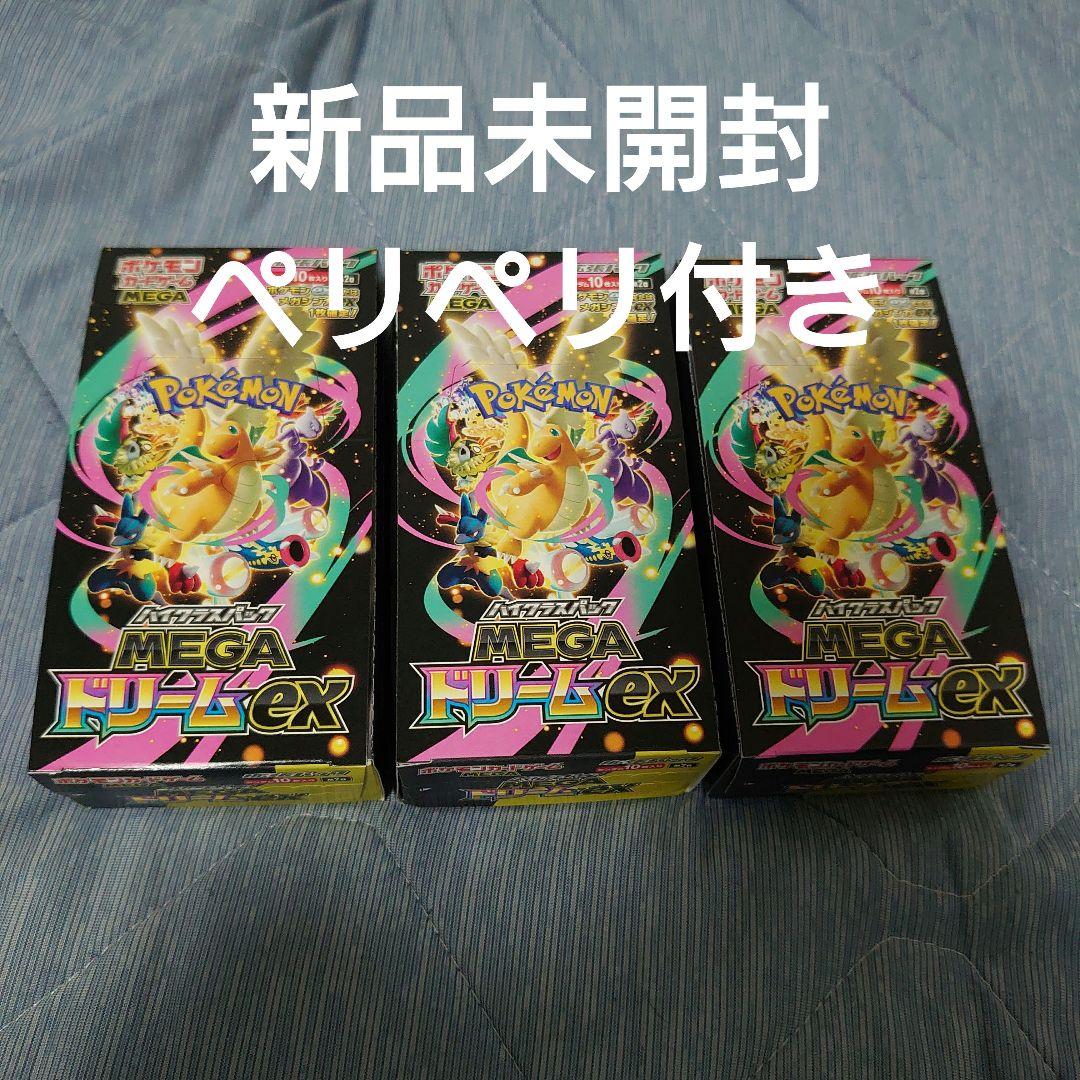 MEGAドリームEX 3boxセット シュリンクなしペリペリ付き