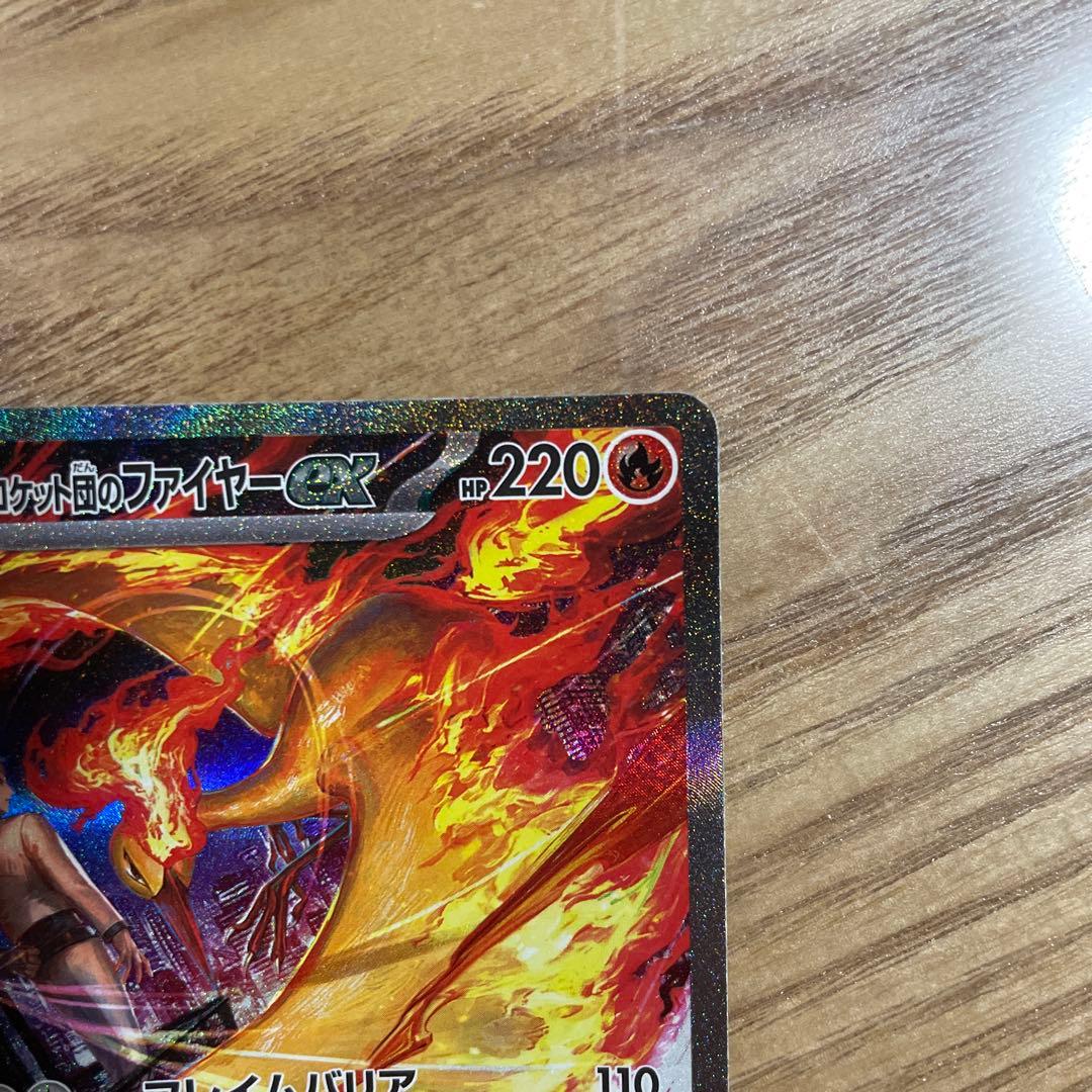 ポケモンカード ロケット団のファイヤーEX SAR