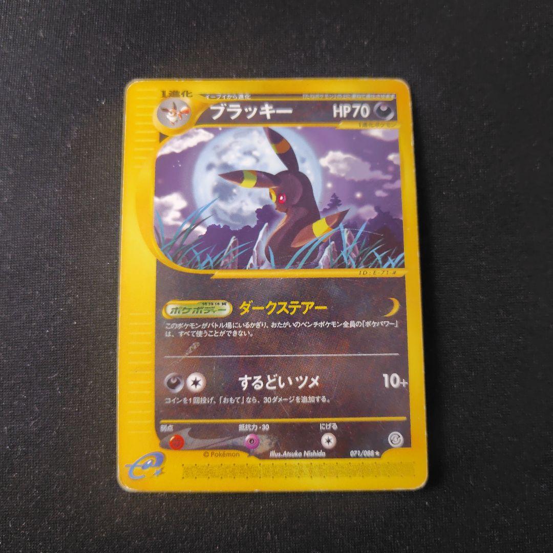 ポケカ ブラッキー eカード 1枚 071 088 アンリミ