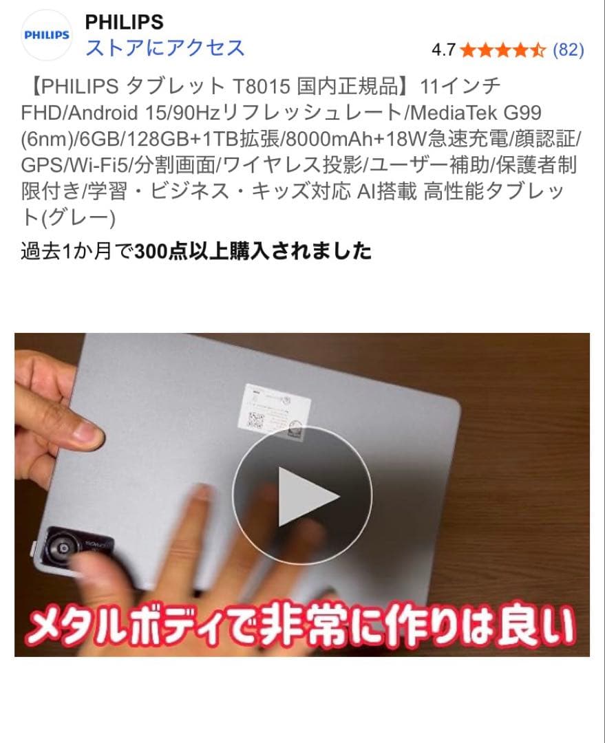 PHILIPS タブレット T8015 11.7インチ グレー