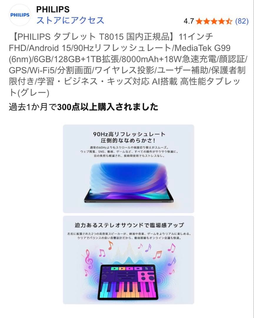 PHILIPS タブレット T8015 11.7インチ グレー