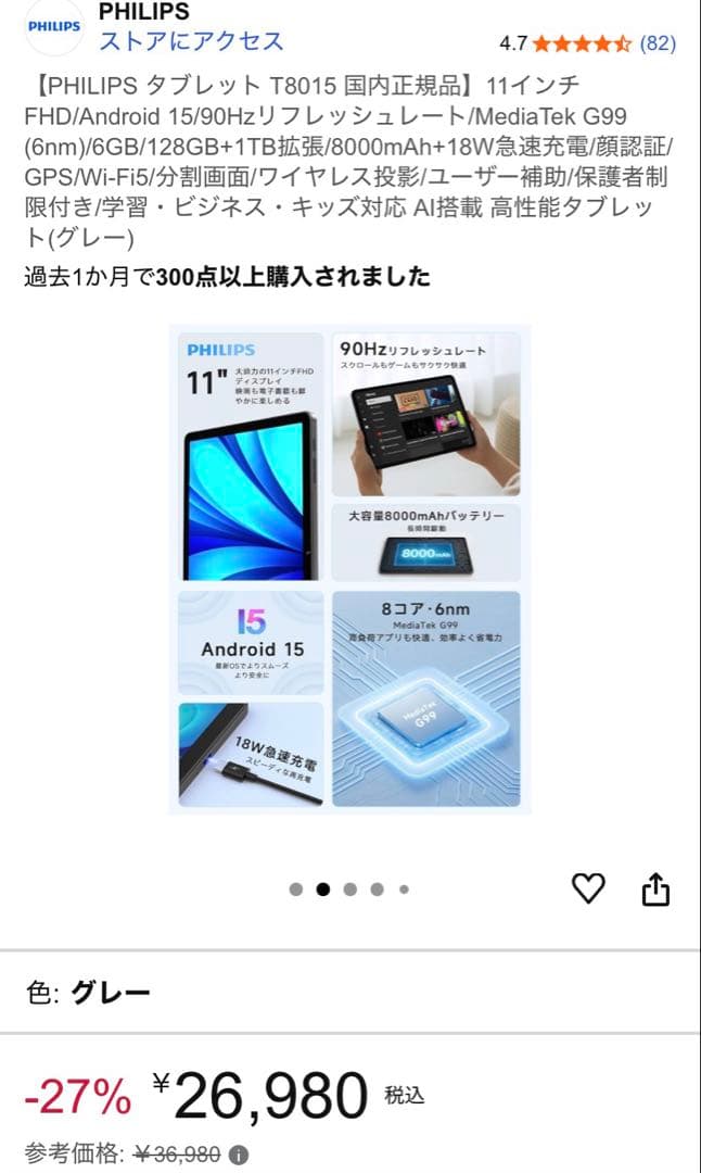 PHILIPS タブレット T8015 11.7インチ グレー