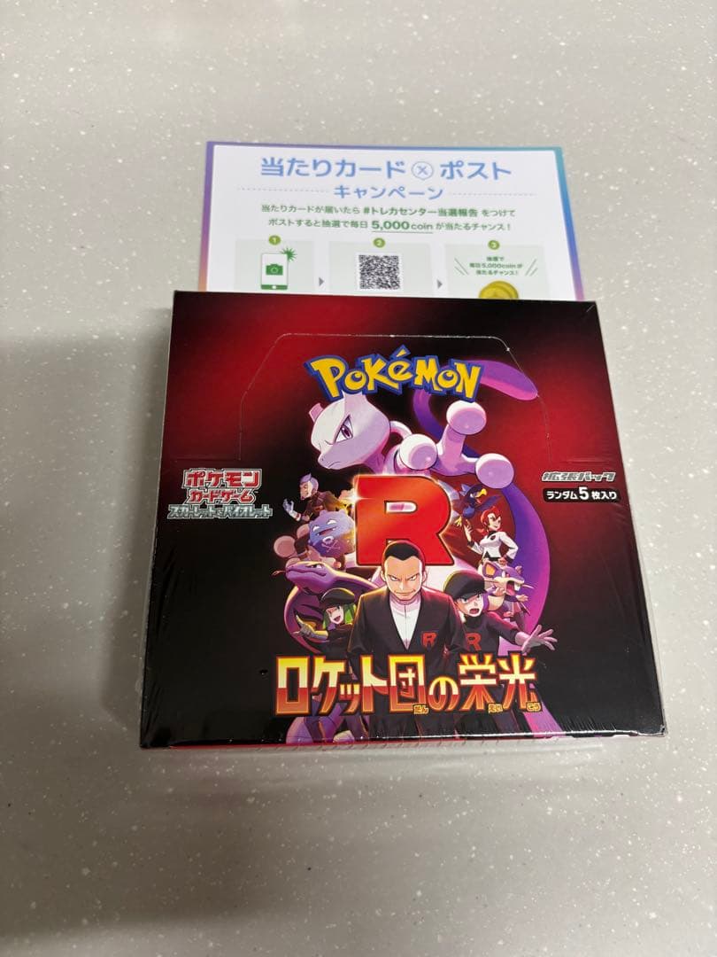 ロケット団の栄光 未開封box シュリンク付き