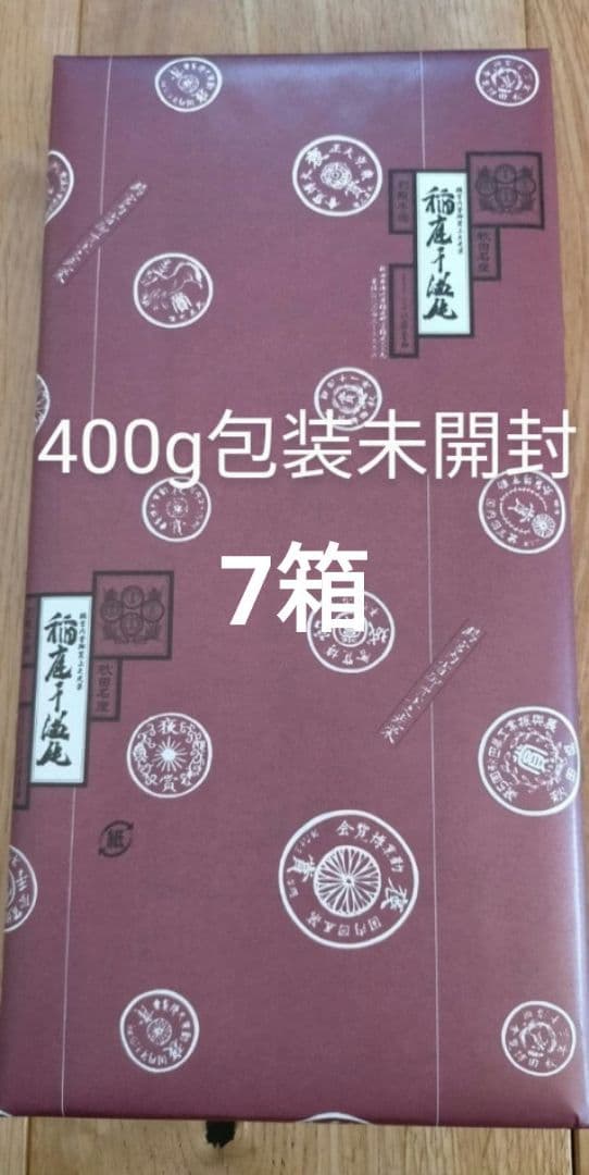 7箱400g(80g×5)稲庭うどん8代目佐藤養助贈答用包装未開封　値下げ不可
