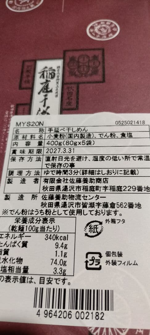 7箱400g(80g×5)稲庭うどん8代目佐藤養助贈答用包装未開封　値下げ不可