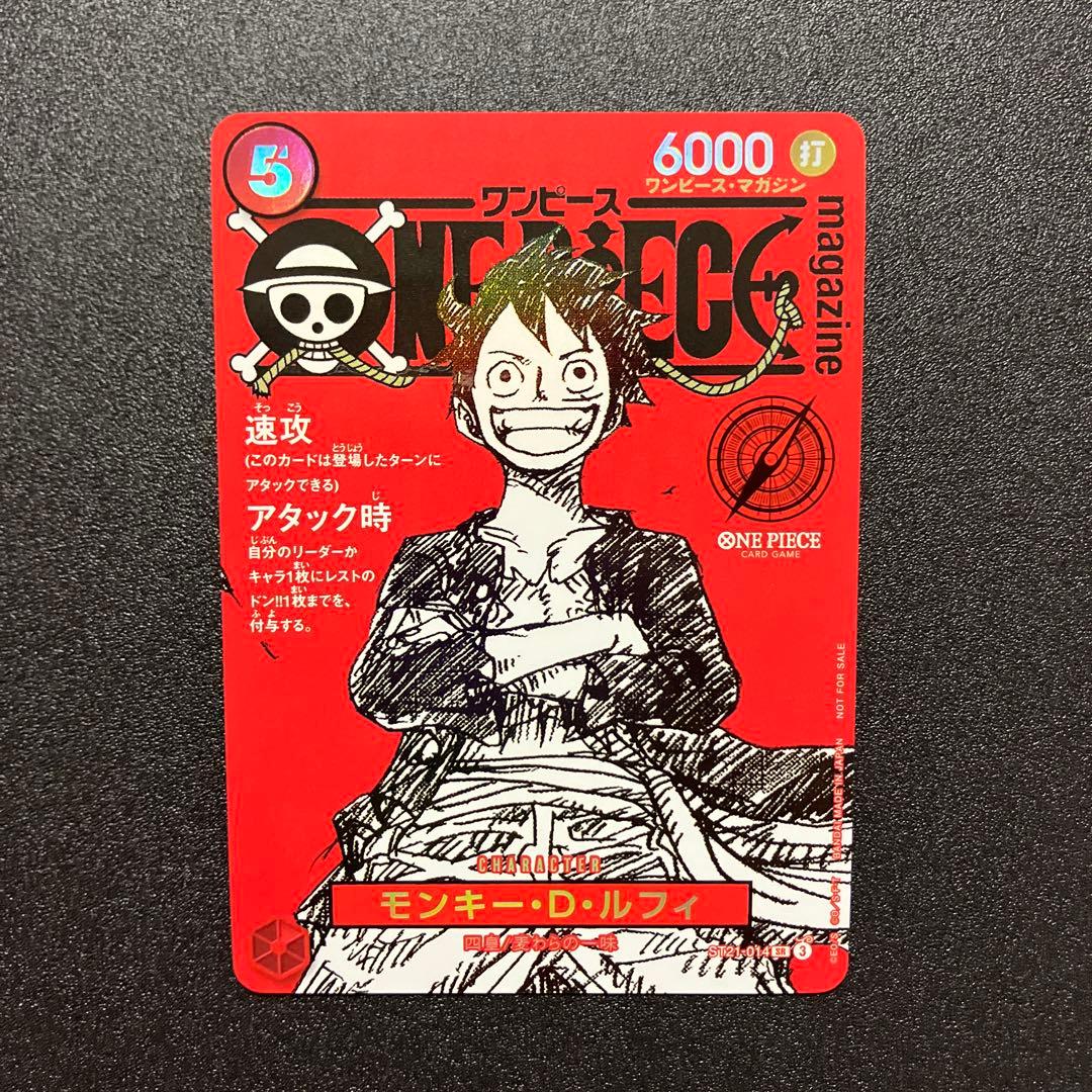 モンキー・D・ルフィ　ワンピースマガジン20号