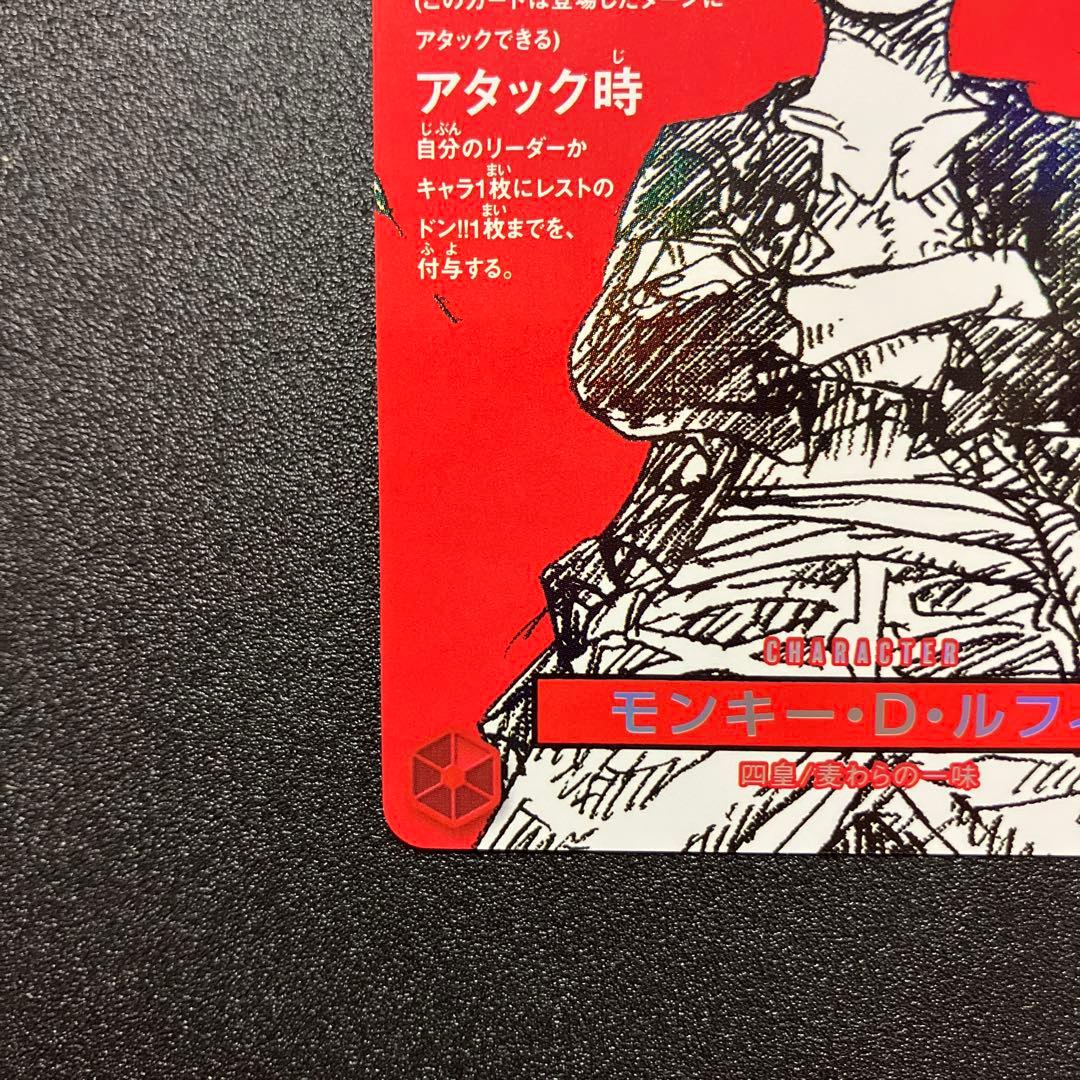 モンキー・D・ルフィ　ワンピースマガジン20号