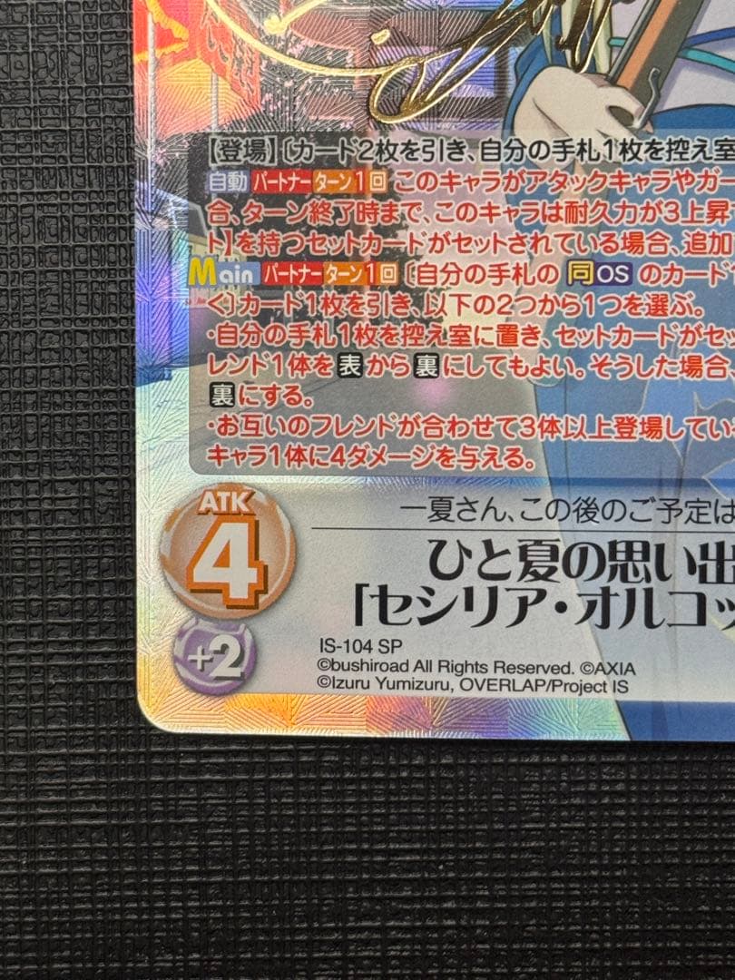 chaostcg ひと夏の思い出 セシリア・オルコット SP サイン