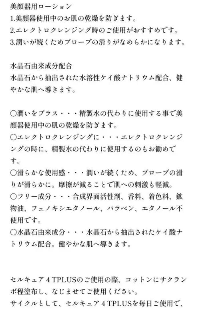 セルキュア 美顔器 温熱機能付き 充電器・ケース付