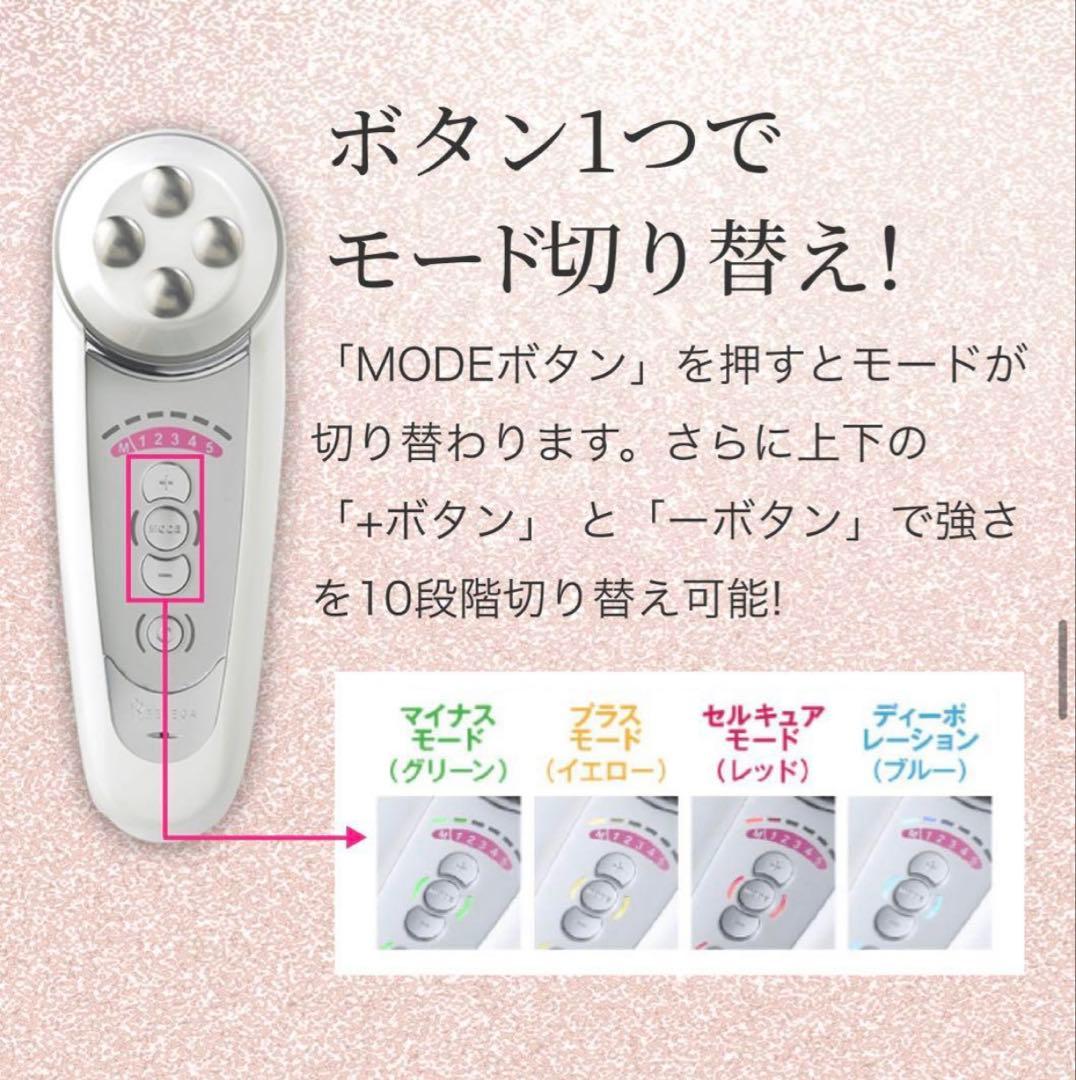 セルキュア 美顔器 温熱機能付き 充電器・ケース付