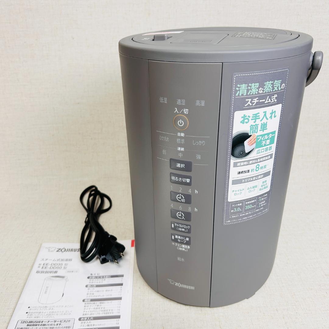 【2023年製】象印マホービン スチーム式 加湿器 3.0L EE-DD35