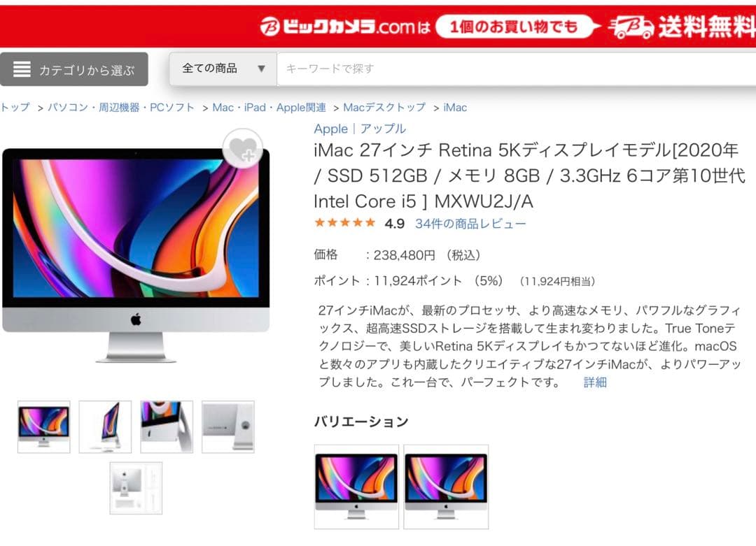 Apple iMac Retina 5K 2020 27インチ ※画面割れあり