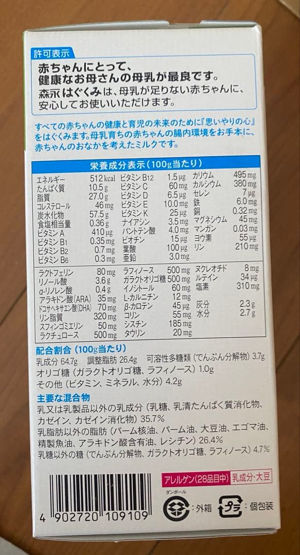 はぐくみ　エコらくパック　２個入り　７箱