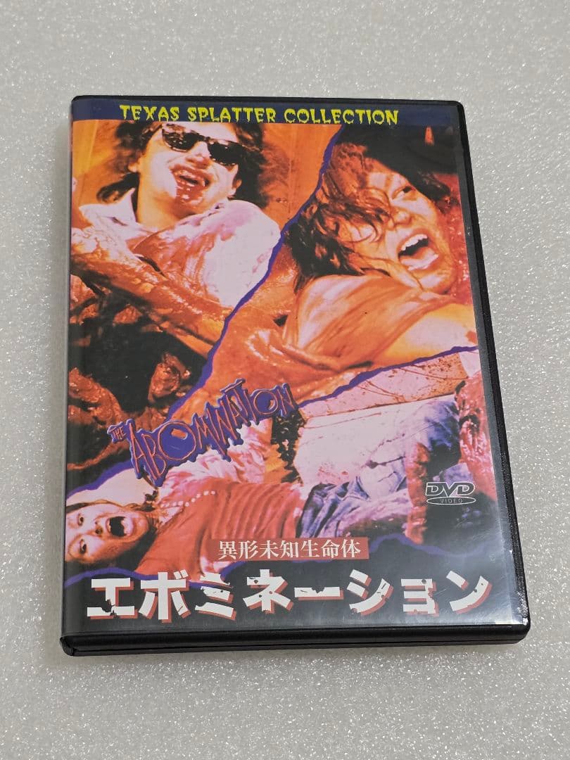 異形未知生命体 エボミネーション DVD 他商品4点まとめ買い