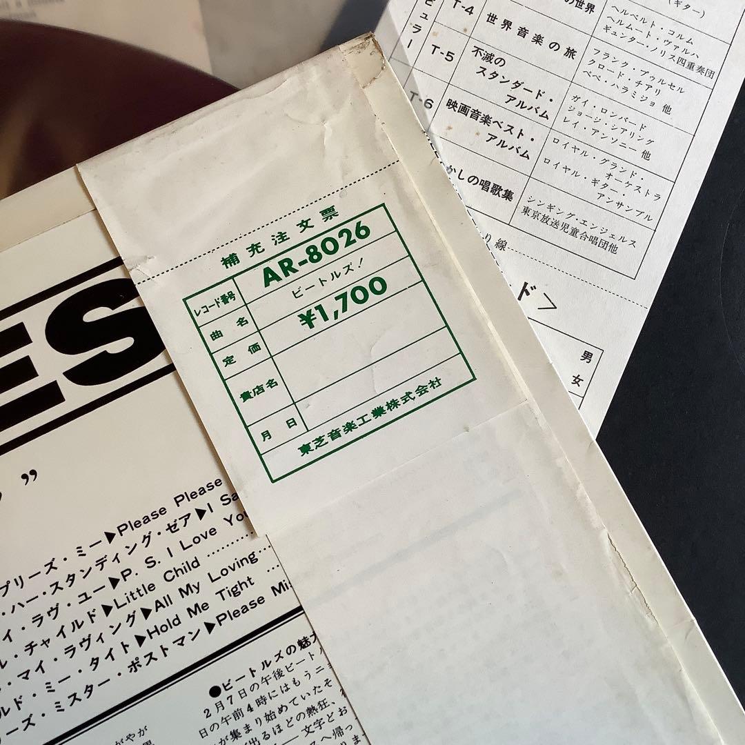 レコード極美! 赤盤 ビートルズ 1969年 補助票付 東芝レコード特典カード付