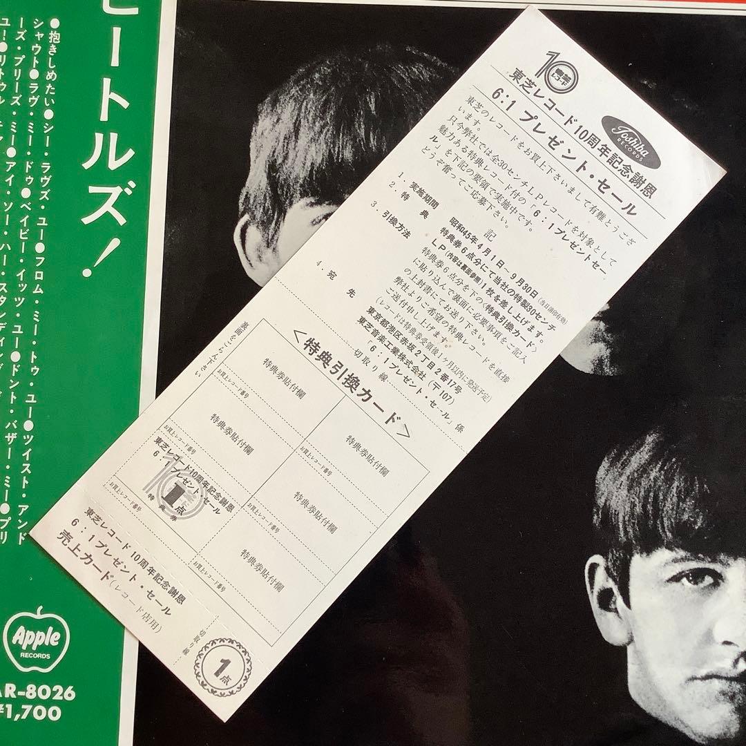 レコード極美! 赤盤 ビートルズ 1969年 補助票付 東芝レコード特典カード付