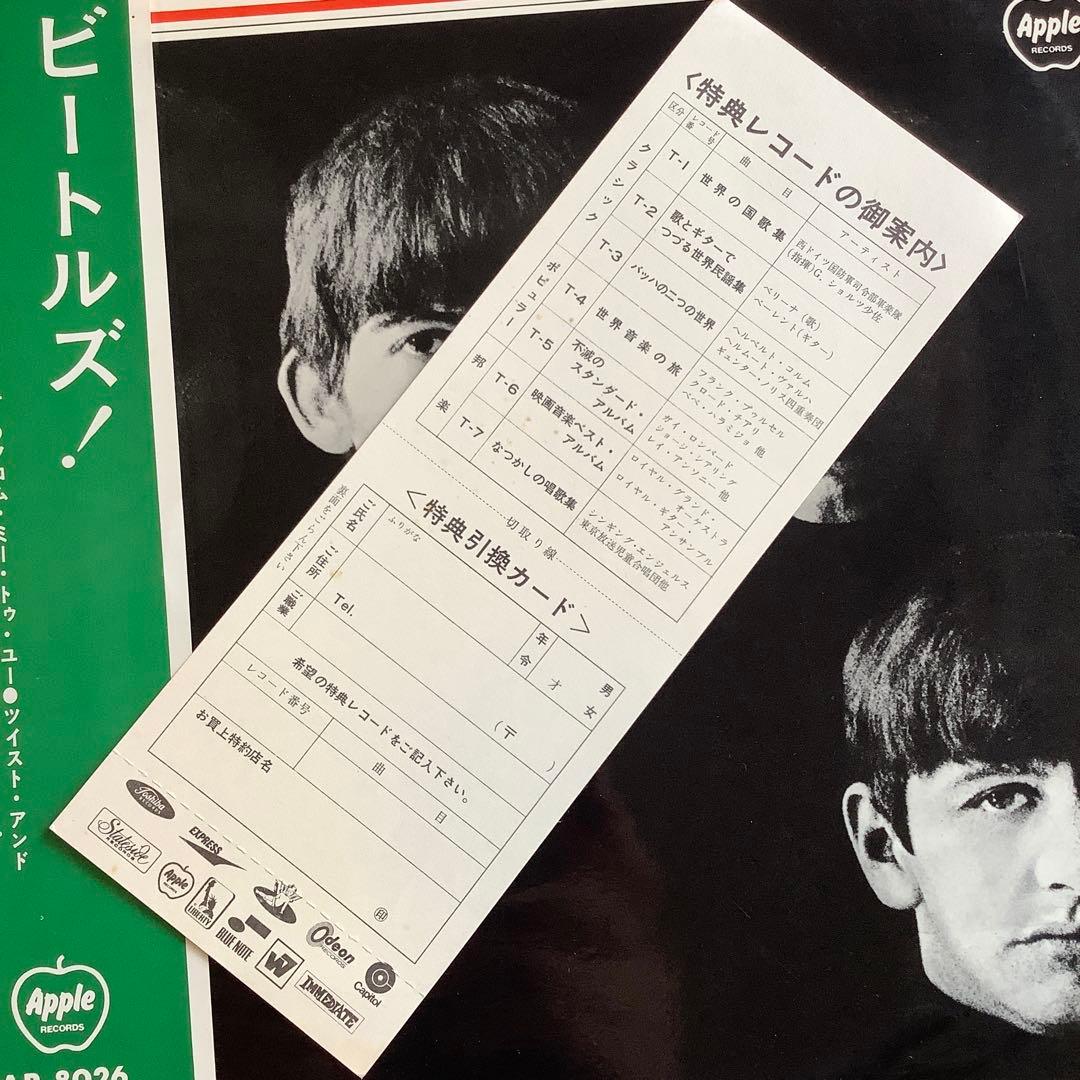 レコード極美! 赤盤 ビートルズ 1969年 補助票付 東芝レコード特典カード付