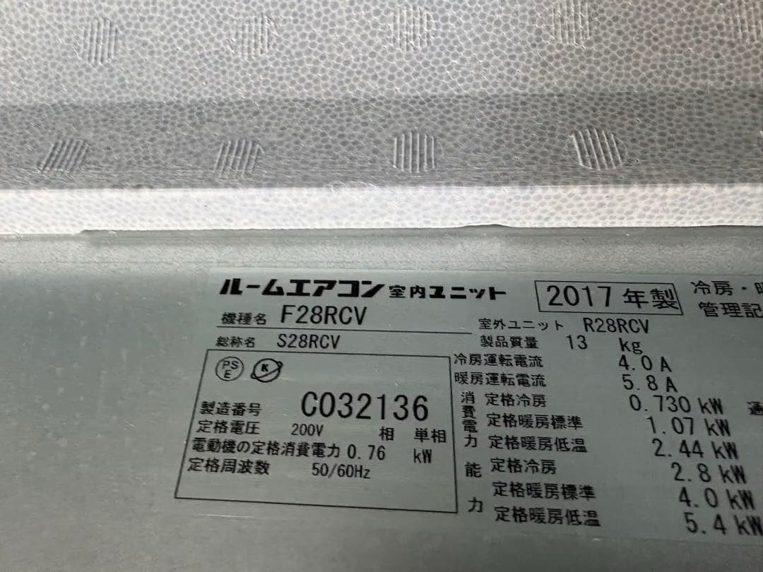 ダイキン　ハウジングエアコンF28RCV R28RCV 2017年製