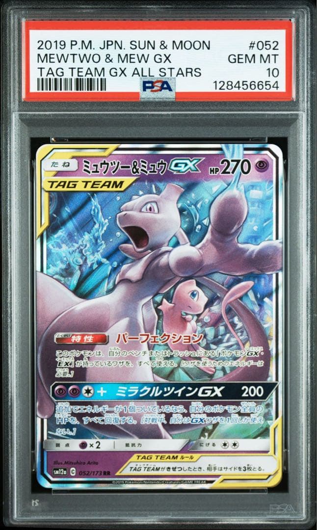 【psa10】ミュウツー&ミュウGX RR SM11 ミラクルツイン 029