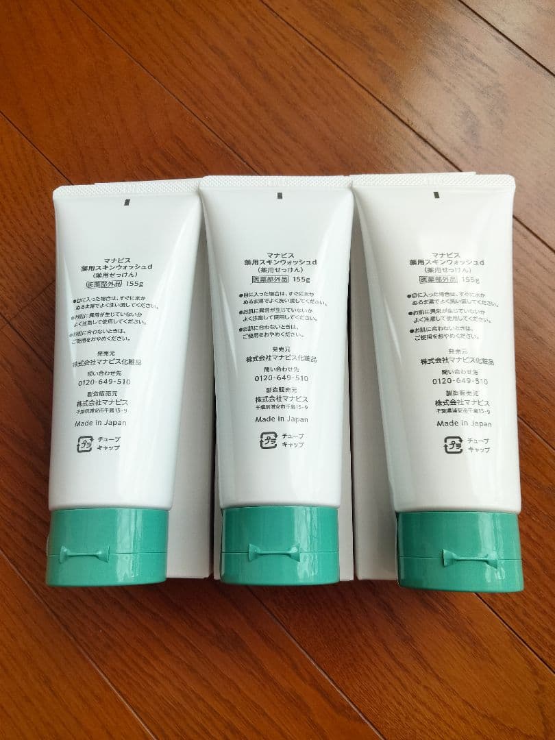 マナビス　チューブ洗顔×3