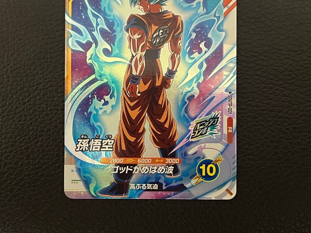 ドラゴンボールスーパーダイバーズ SDVTP-001 孫悟空 大会 プロモ
