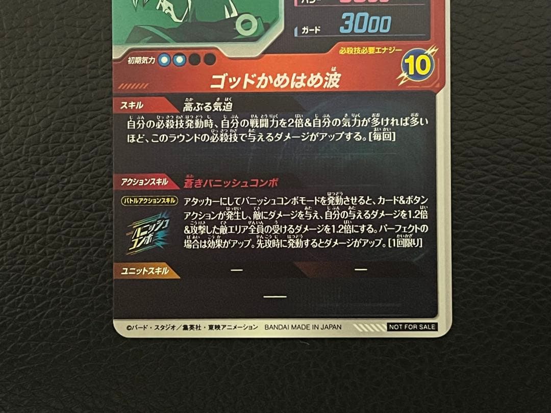 ドラゴンボールスーパーダイバーズ SDVTP-001 孫悟空 大会 プロモ