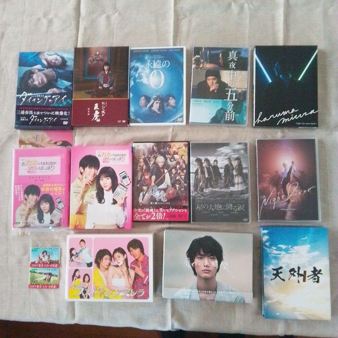 三浦春馬さんのコレクションまとめて