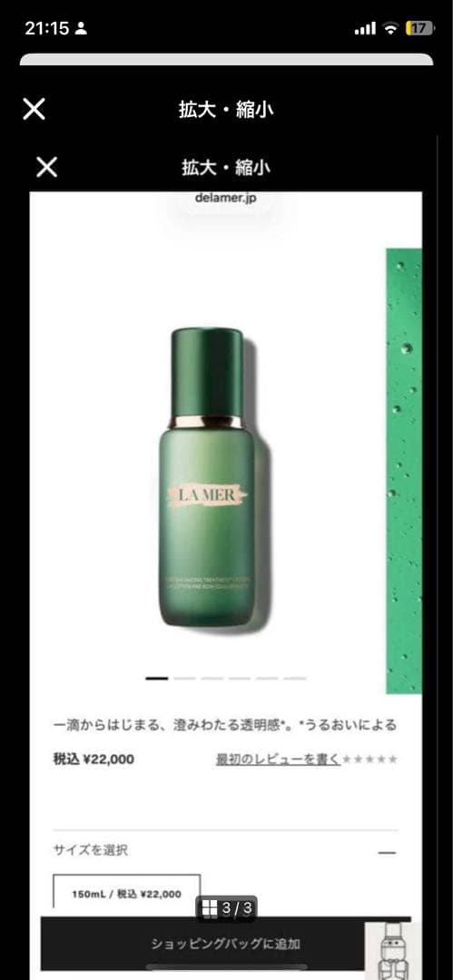 化粧水・ローション・トナー LA MER BALANCING TREATMENT LOTION 150ml