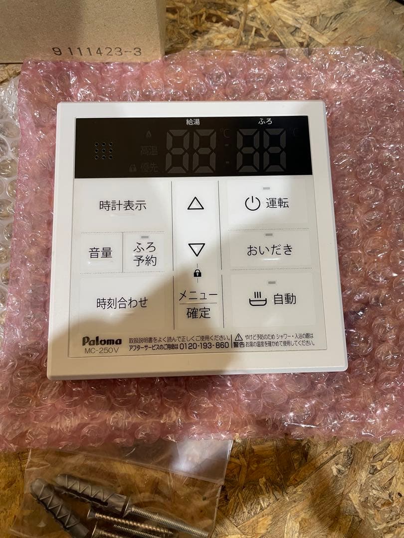 パロマ ガス給湯器 エコジョーズ 屋外式 都市ガス用　1024051030