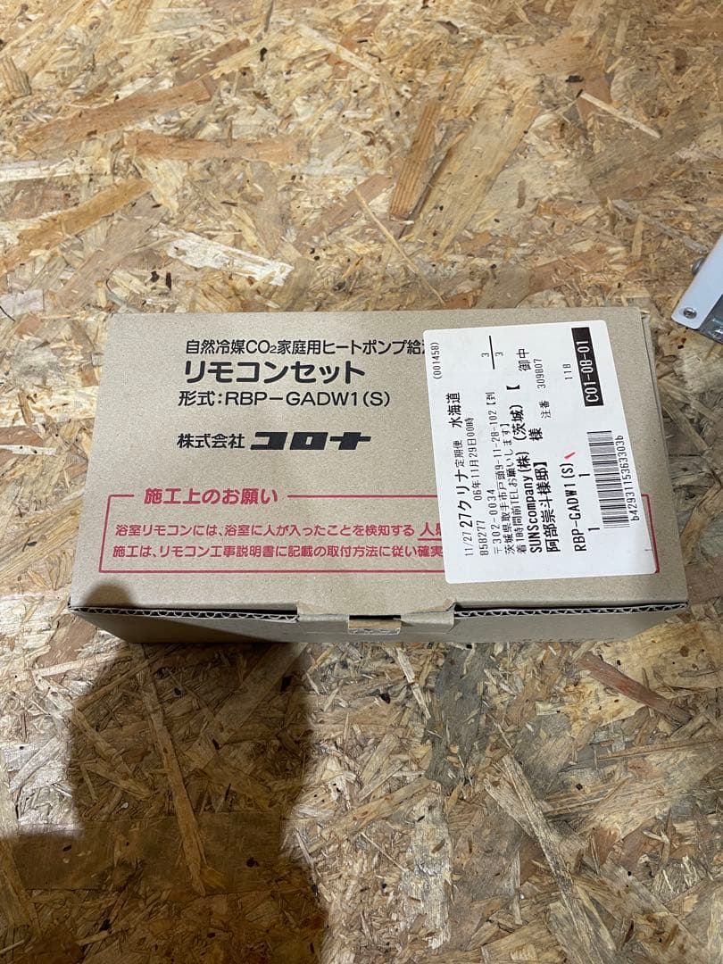 パロマ ガス給湯器 エコジョーズ 屋外式 都市ガス用　1024051030