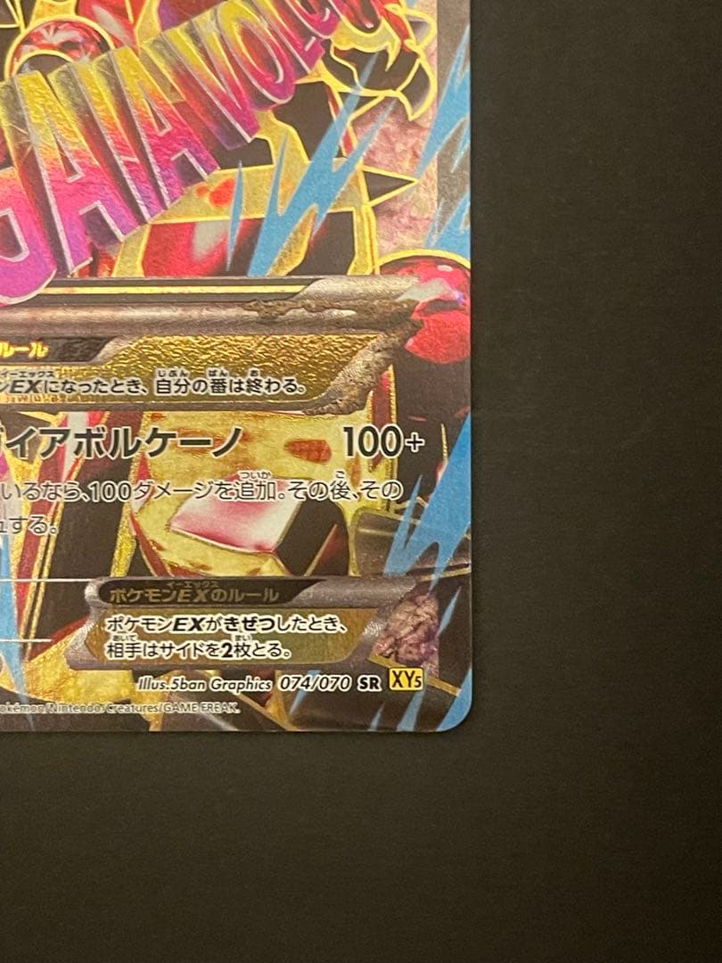 ポケモンカード　ゲンシグラードンEX SR